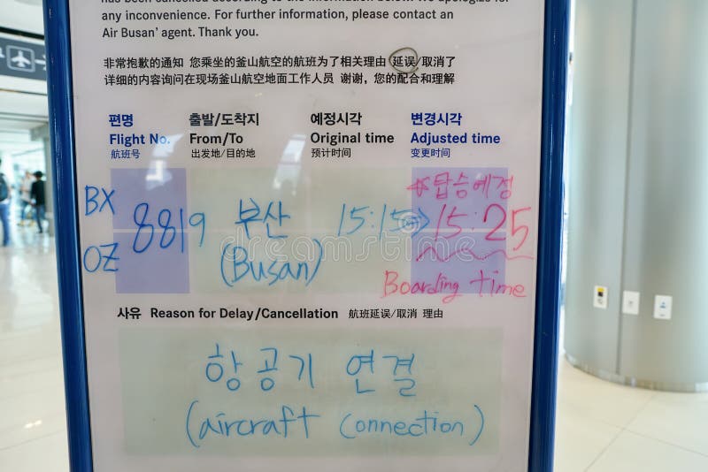 汉城,韩国-大约2017年5月:在金浦市机场国内终端的飞行信息 金浦机场图片
