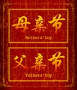 Chinese character symbol about mothers day