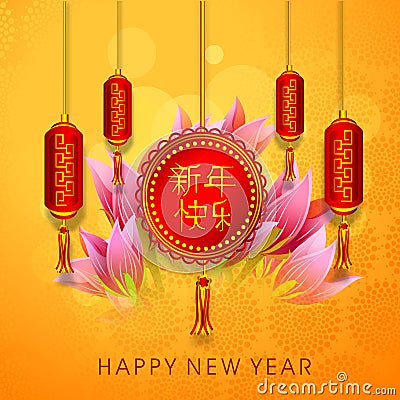 Beautiful greeting card design for Happy New Year celebrations.