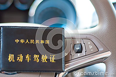 Chinese driving license