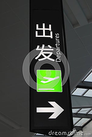 Departure sign in airport