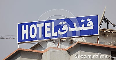 Hotel sign in Morocco