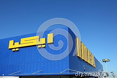 Ikea furniture store in Abu Dhabi