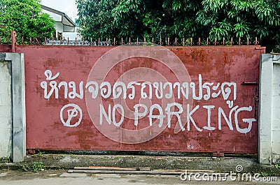 No Parking sign