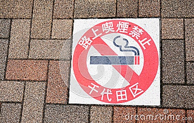 No smoking in Japan