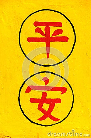 Que+Significa+La+Palabra+Paz Palabras Chinas Que Significa Paz Fotos de archivo - Imagen: 7004953