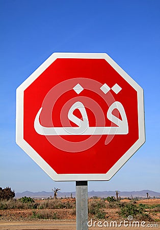 Stop sign in Arabic, Morocco