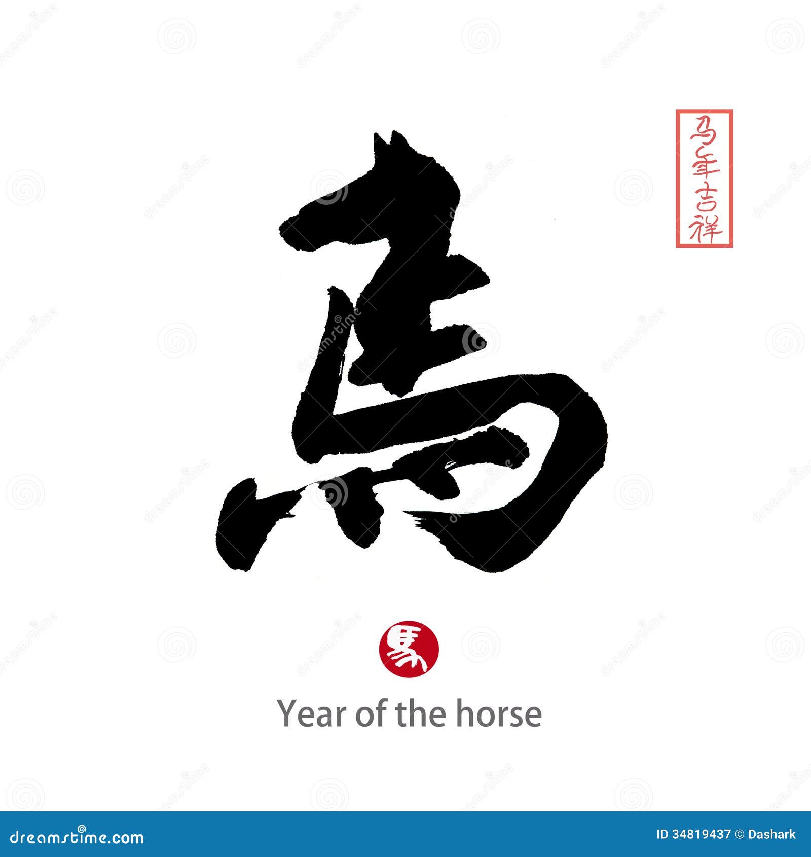 http://thumbs.dreamstime.com/z/est-anne-du-cheval-calligraphie-chinoise-mot-pour-34819437.jpg