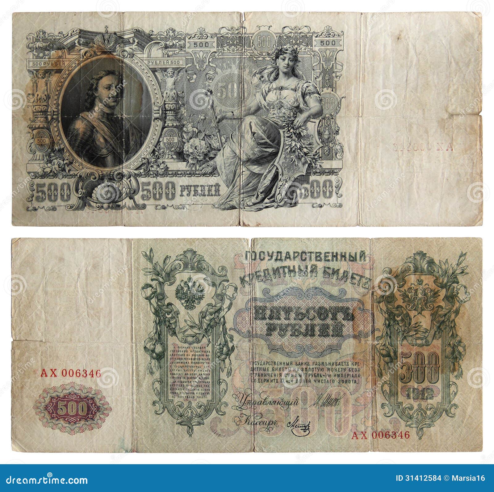 Old Russian Currency And 79
