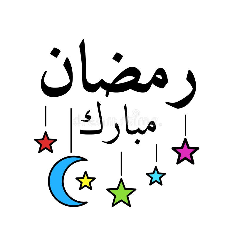 Праздник на арабском языке
