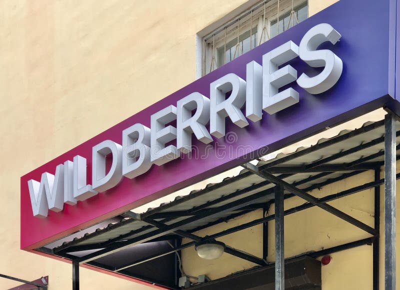 Магазин Wildberries