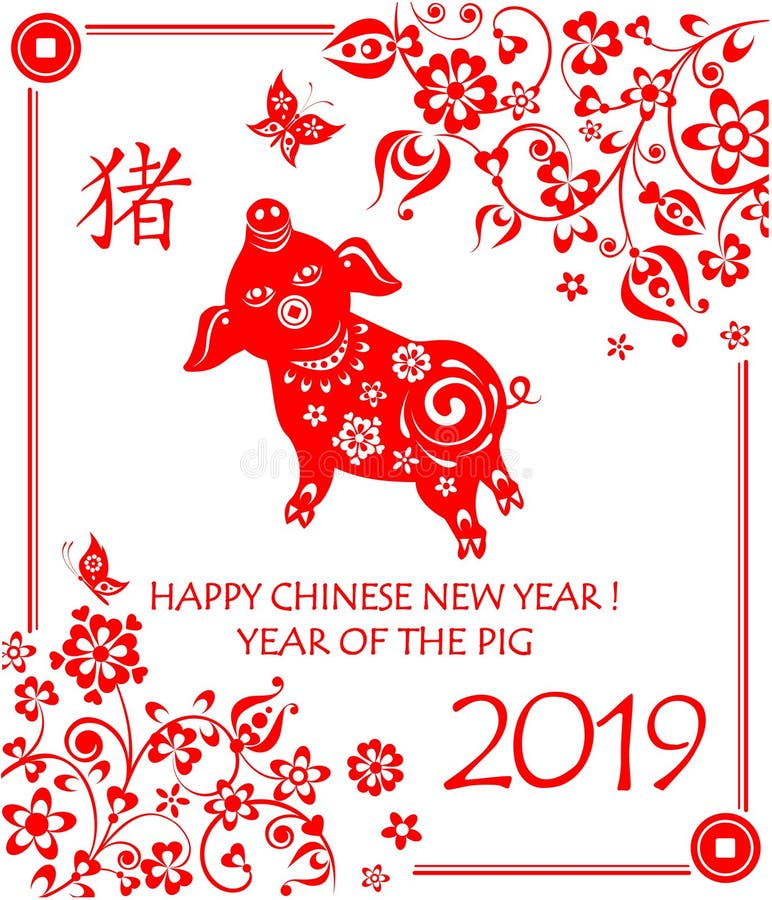 Повезет 2019. Китайская каллиграфия с новым годом. Китайский новый год надпись. Рисунок с символом года 2031 с китайской буквой хрюшка. Свинья китайская символ.