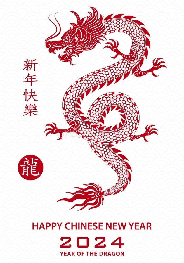Китайский дракон год 2024. Китайский новый год дракон. Китайский год дракона 2024. Китайский новый год дракон рисунок. Китайский новый год 2024.