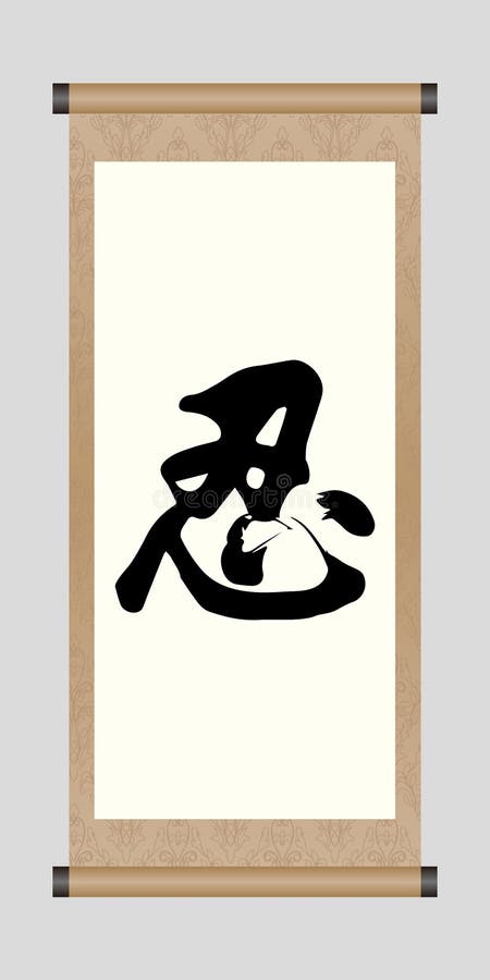 火光汉字在轻的shinobi上写字库存例证 插画包括有背包 放光 照亮 聚会所 作战 火光