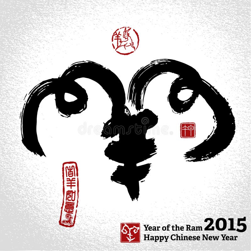 中国书法 绵羊 象形文字山羊 封印和脊椎向量例证 插画包括有中国书法 绵羊 象形文字山羊 封印和脊椎 中国书法 绵羊 象形文字山羊 封印和脊椎向量例证 插画包括有中国书法 绵羊 象形文字山羊 封印和脊椎