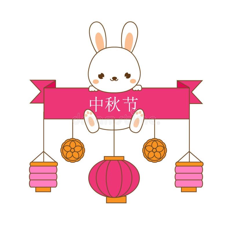 中间秋天节日横幅用逗人喜爱的兔子 灯笼和月饼中国翻译意味中间秋天节日向量例证 插画包括有看板卡 活动 中间秋天节日横幅用逗人喜爱的兔子 灯笼和月饼中国翻译意味中间秋天节日向量例证 插画包括有看板卡 活动
