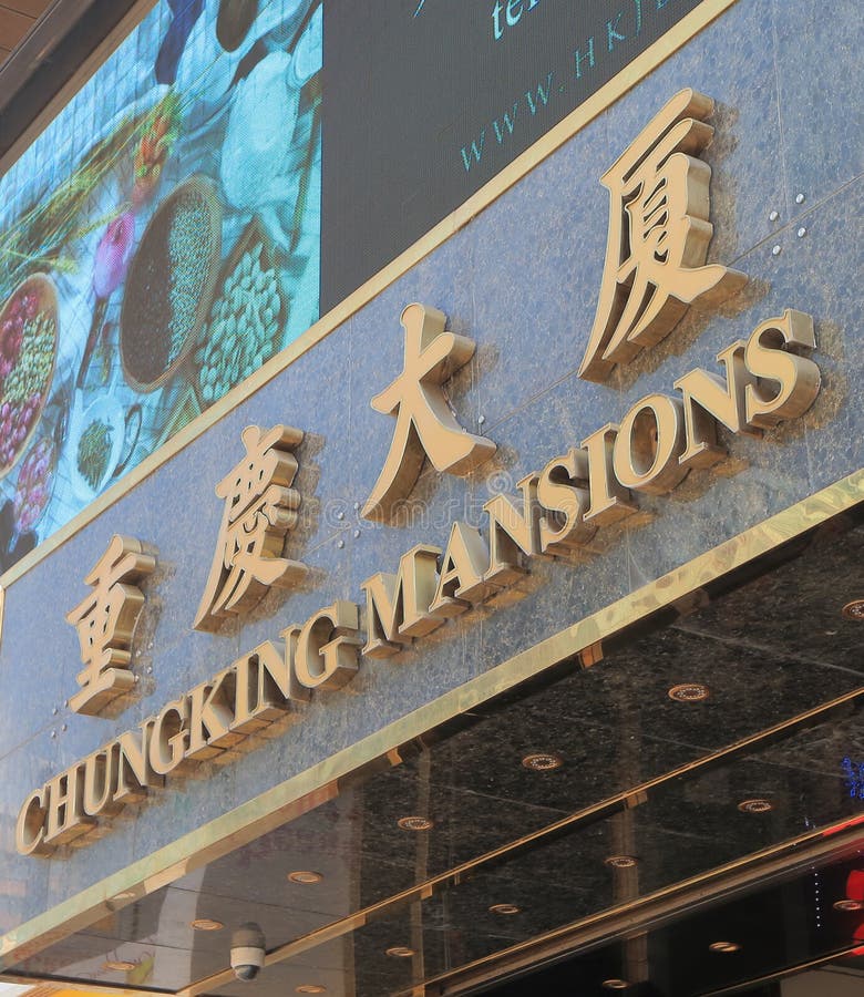 重庆大厦宾馆图库摄影片 图片包括有
