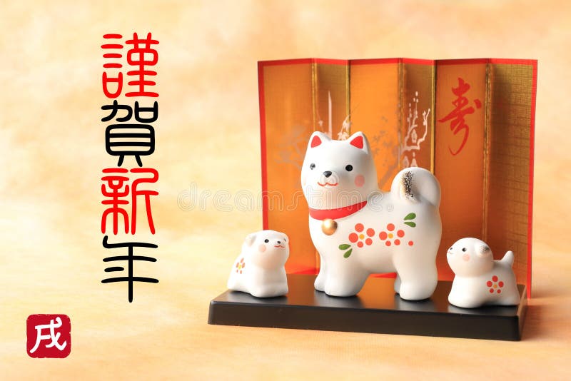 在传统纸的日本新年狗对象库存照片 图片包括有在传统纸的日本新年狗对象 在传统纸的日本新年狗对象库存照片 图片包括有在传统纸的日本新年狗对象