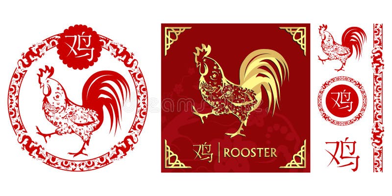 套汉字黄道带元素 金黄雄鸡在红色圈子的繁体中文装饰品黄道带动物汇集向量例证 插画包括有月份 茴香