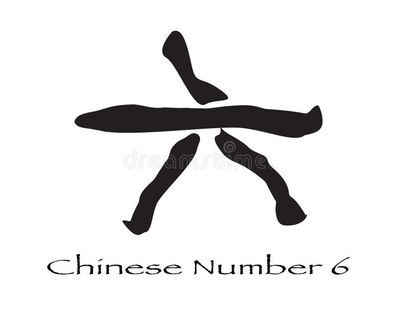 数字6的汉字向量例证 插画包括有墨水 中国 图标 艺术 手写 汉语 向量 查出 例证 数字6的汉字向量例证 插画包括有墨水 中国 图标 艺术 手写 汉语 向量 查出 例证