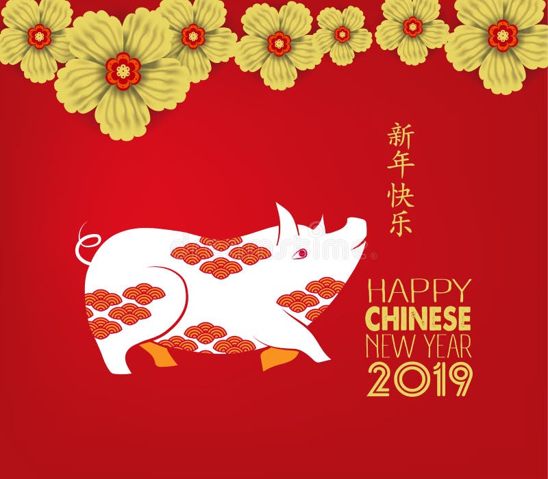 新年好19年 汉字意味新年快乐 春节问候 猪的年 时运向量例证 插画包括有 新年好19年 汉字意味新年快乐 春节问候 猪的年 时运向量例证 插画包括有