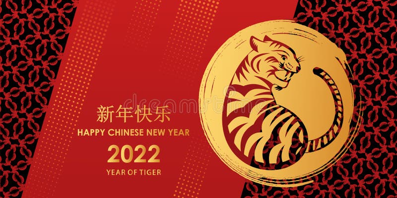 新年快乐. 2022中国新年虎象. 横幅广告贺卡模板库存例证. 插画包括有  image