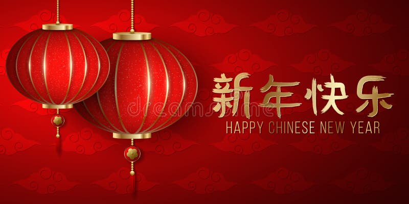 新年快乐 挂上亮晶晶的传统真红灯笼 金象形文字和云 节日网页 向量例证 插画包括有纸张 设计