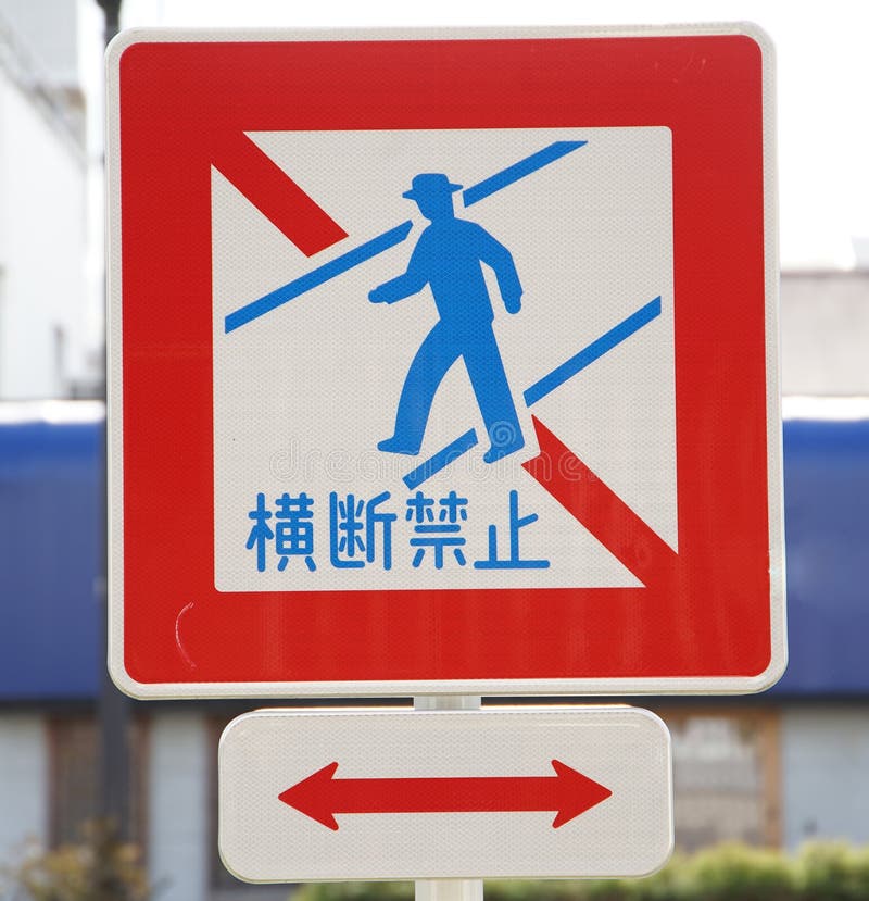 日本行人穿越道的路标库存照片 图片包括有叶子 行人穿越道 视域 晴朗 绿色 室外 蓝色 日本行人穿越道的路标库存照片 图片包括有叶子 行人穿越道 视域 晴朗 绿色 室外 蓝色