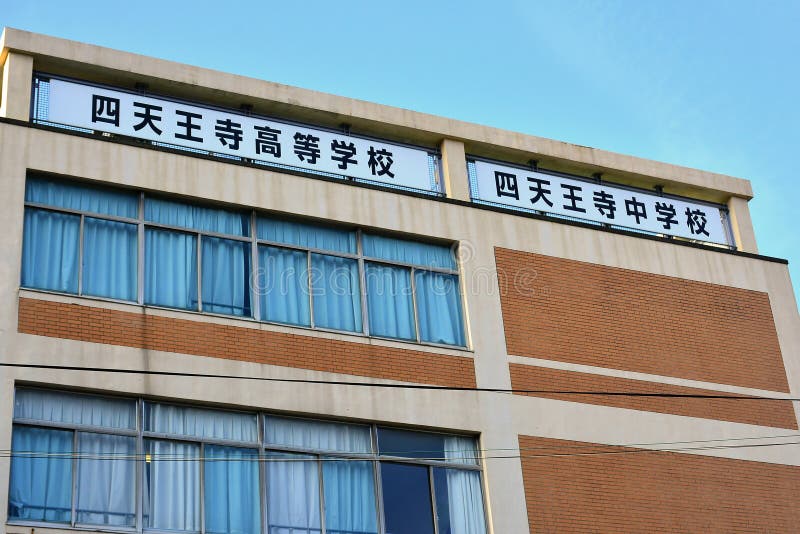 日本大坂市野寺短期中学和高中立面编辑类库存照片 图片包括有大阪 门面 扶垛 教育 高级 日本大坂市野寺短期中学和高中立面编辑类库存照片 图片包括有大阪 门面 扶垛 教育 高级