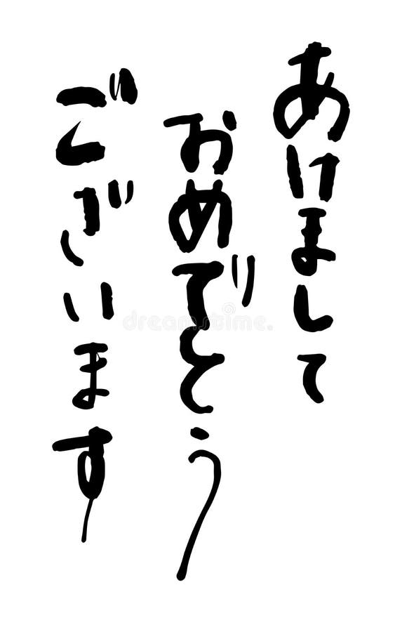 21年日本毛笔书法与中国毛笔书法向量例证 插画包括有聚会所 母牛 字符 书法 汉语