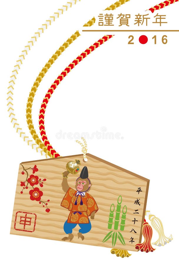 胡闹木匾 日本新年卡片向量例证 插画包括有 胡闹木匾 日本新年卡片向量例证 插画包括有