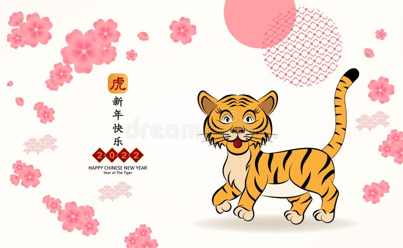 卡通虎兔为22年春节欢庆 翻译年是新年快乐的新年向量例证 插画包括有图象 愉快 卡通虎兔为22年春节欢庆 翻译年是新年快乐的新年向量例证 插画包括有图象 愉快