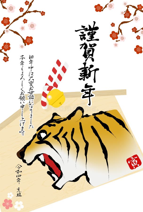 22虎年新年虎牌活虎画库存例证 插画包括有装饰 嗥叫 材料 例证 东方 手写 汉语