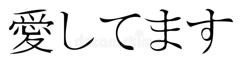 象形文字我爱你向量例证 插画包括有聚会所 要素 设计 发光 颜色 词素 象形文字 装饰