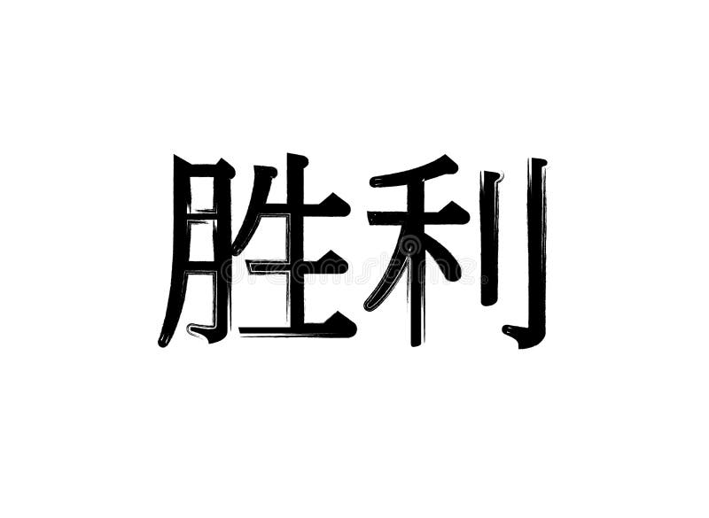 中国龙象形文字向量例证 插画包括有