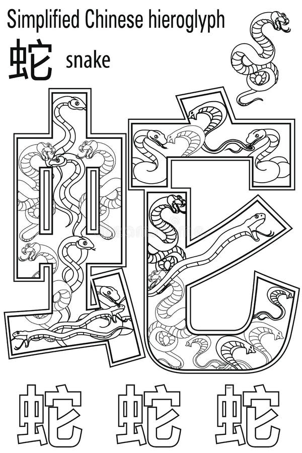 Color Therapy: Anti Stress Coloring Book. Chinese Hieroglyph. Snake
