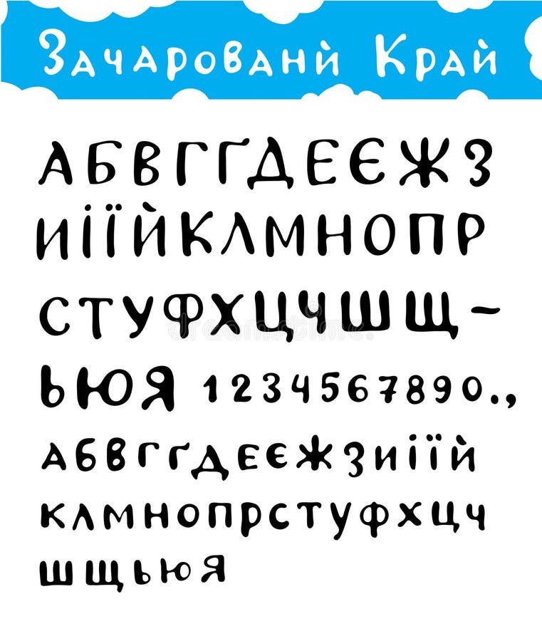 Vector calligraphy alphabet cyrillic on a white background. Vector calligraphy alphabet cyrillic on a white background