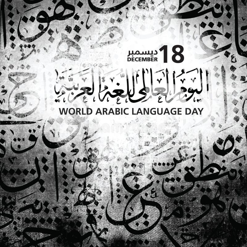 WORLD ARABIC LANGUAGE DAY