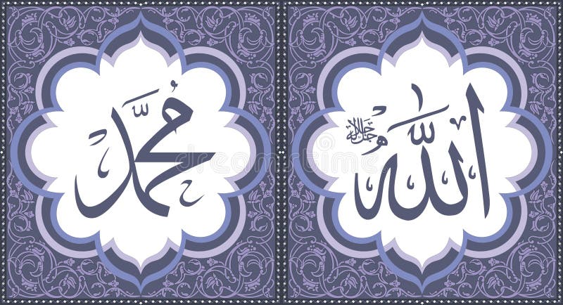 Allah & Muhammad Arabic Wall Art Calligraphy Grey Color stock illustrationer Allah & Muhammad Arabic Wall Art Calligraphy Grey Color stock illustrationer