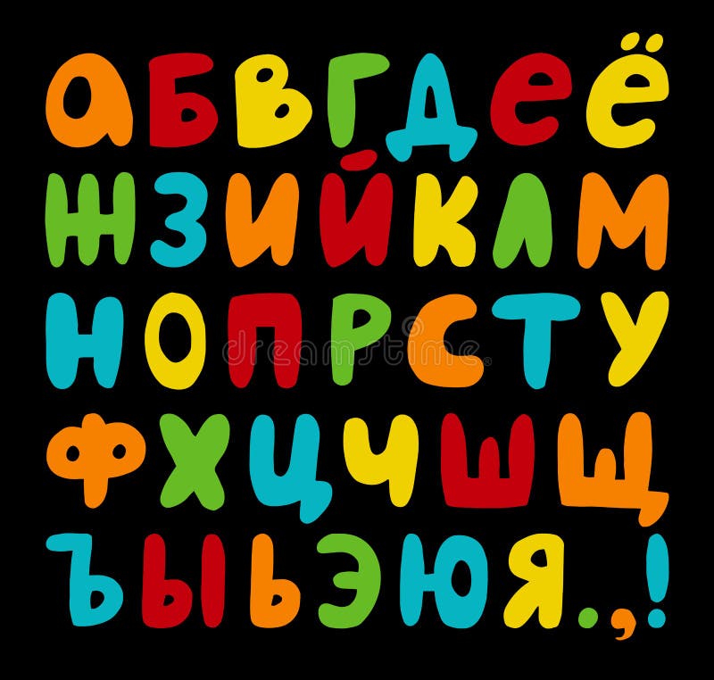 Alphabet cyrillique russe tiré par la main de vecteur illustration de vecteur Alphabet cyrillique russe tiré par la main de vecteur illustration de vecteur