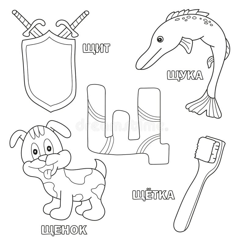 Download Alphabet Letter With Russian. Pictures Of The Letter ...