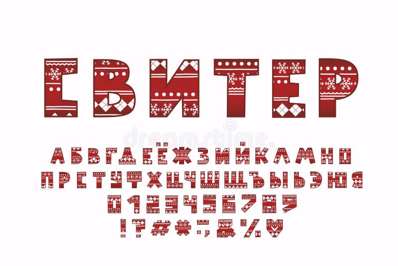 Alphabet winter design. Word sweater. Russian Letters, numbers and punctuation marks. EPS 10