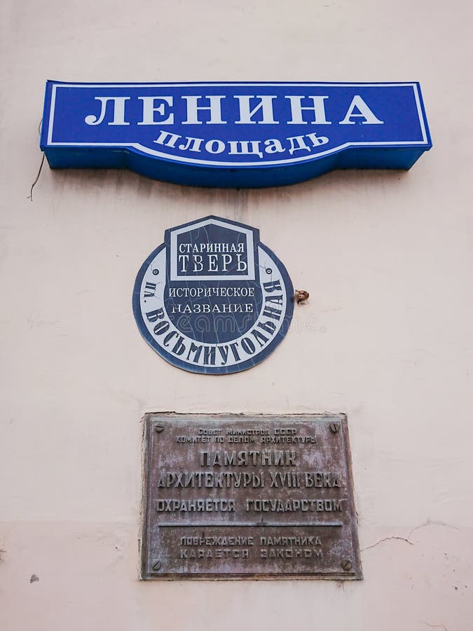 Altes Zeichen auf dem Haus der Verwaltung des zentralen Bezirkes von Tver Ein Monument der Architektur des 18. Jahrhunderts lizenzfreie stockbilder Altes Zeichen auf dem Haus der Verwaltung des zentralen Bezirkes von Tver Ein Monument der Architektur des 18. Jahrhunderts lizenzfreie stockbilder