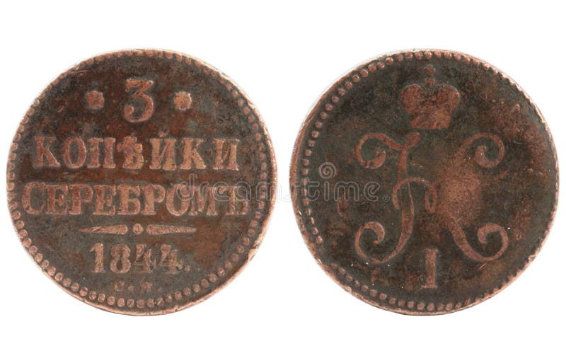 Ancient Russian coin 1844