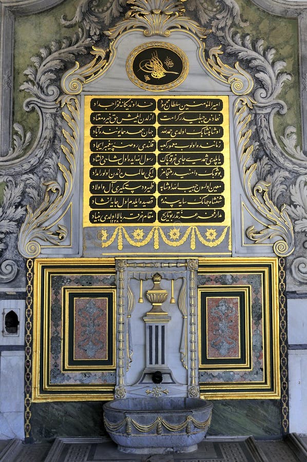 Fountain at Topkapi Palace