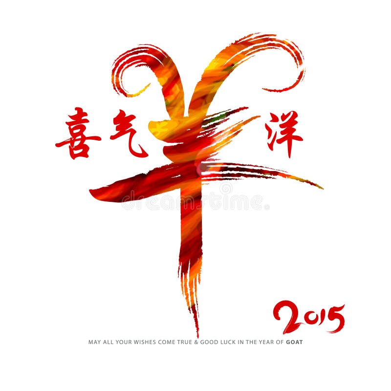 Ano chinês de projeto da cabra ilustração stock Ano chinês de projeto da cabra ilustração stock
