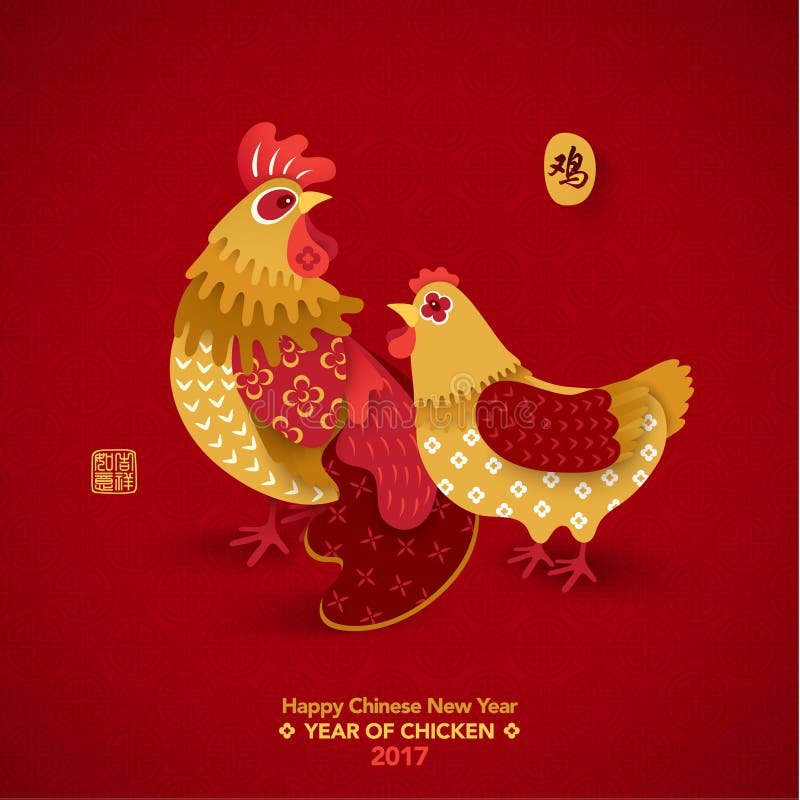 Ano novo chinês feliz 2017 anos de galinha ilustração do vetor Ano novo chinês feliz 2017 anos de galinha ilustração do vetor