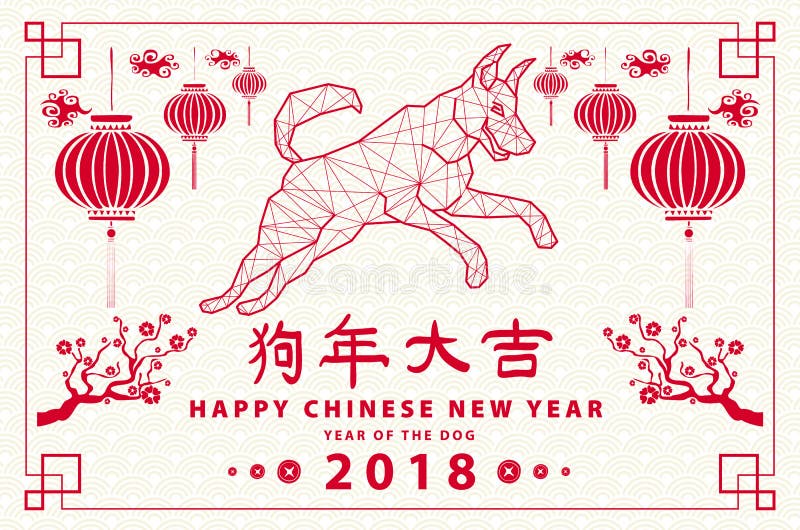 Ano novo chinês feliz - o texto do ouro 2018 e do zodíaco e da flor do cão vetor do quadro projetam a arte ilustração do vetor Ano novo chinês feliz - o texto do ouro 2018 e do zodíaco e da flor do cão vetor do quadro projetam a arte ilustração do vetor