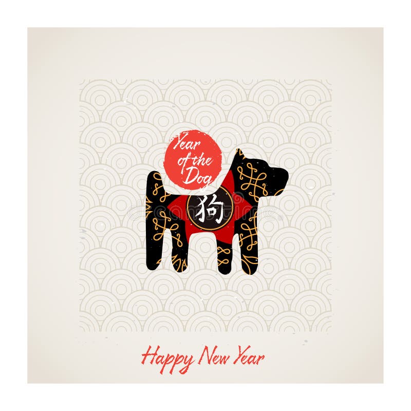 Ano novo feliz do cão, símbolo chinês do zodíaco de 2018 com pa ilustração royalty free Ano novo feliz do cão, símbolo chinês do zodíaco de 2018 com pa ilustração royalty free