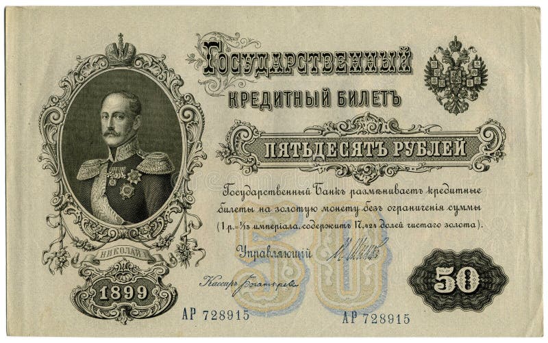 Antique Russian banknotes